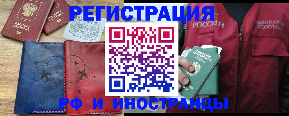 временная регистрация для школы в Собинке