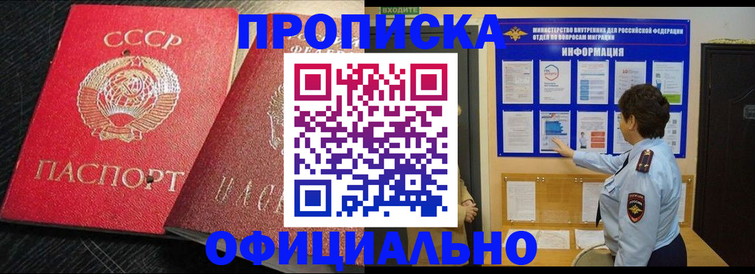 купить прописку в Собинке