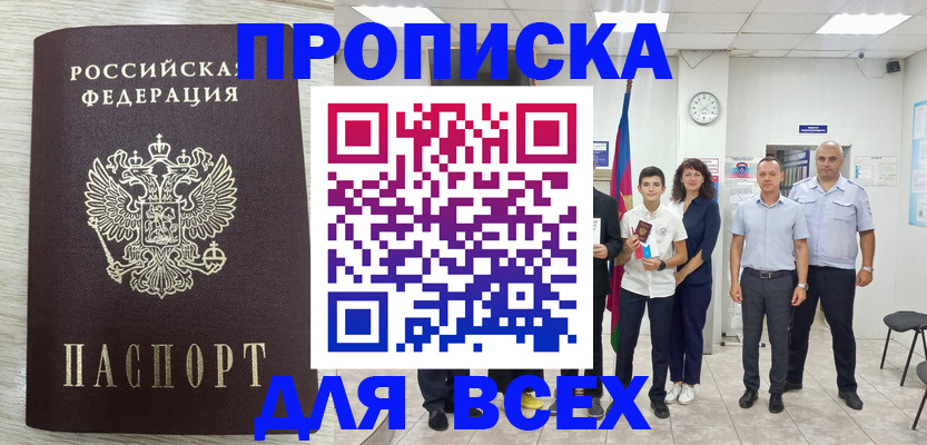 прописка для работы в Собинке